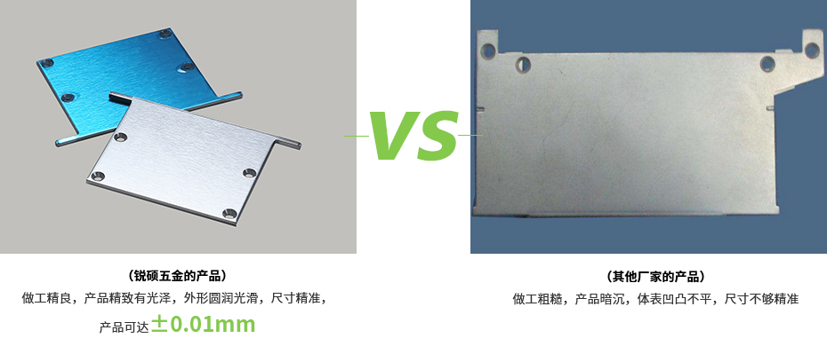鋁合金沖壓件對(duì)比