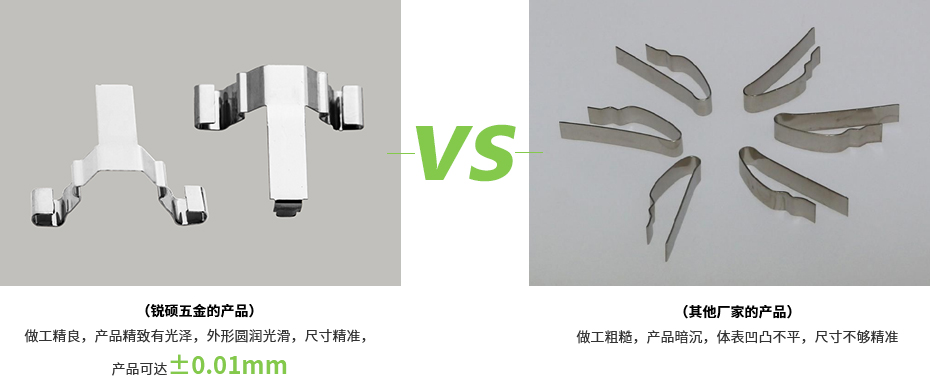 精密五金沖壓件彈片對(duì)比